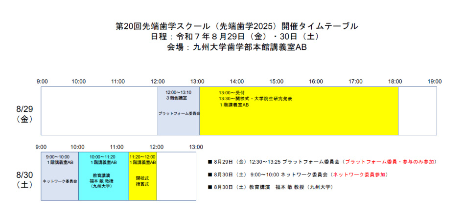 タイムテーブル